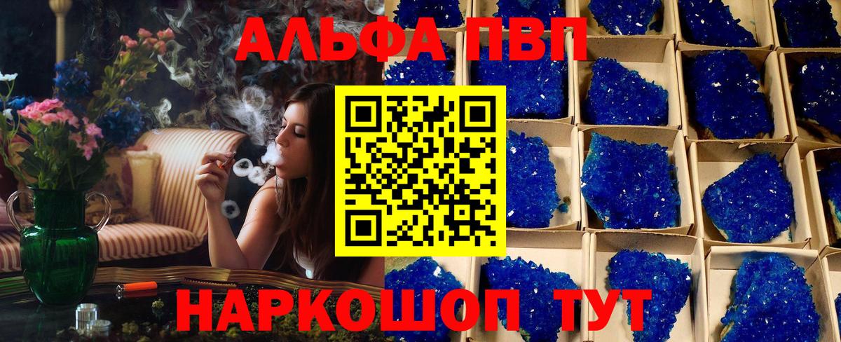 Богородск  APVP Соль  Альфа ПВП Соль  A PVP Crystall  Вход с VPN 