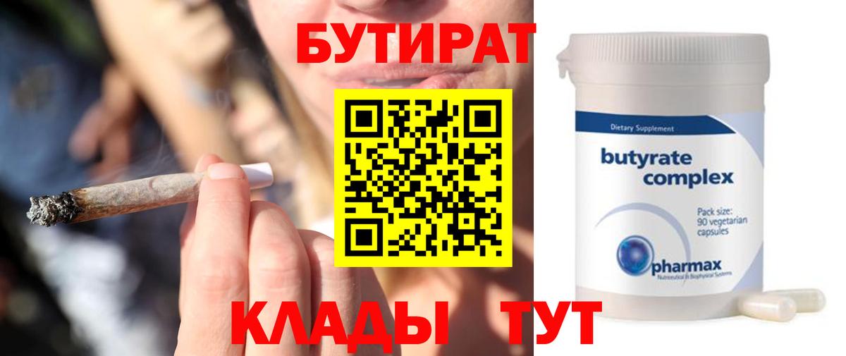 Богородск  Бутират бутандиол  Вход с VPN 