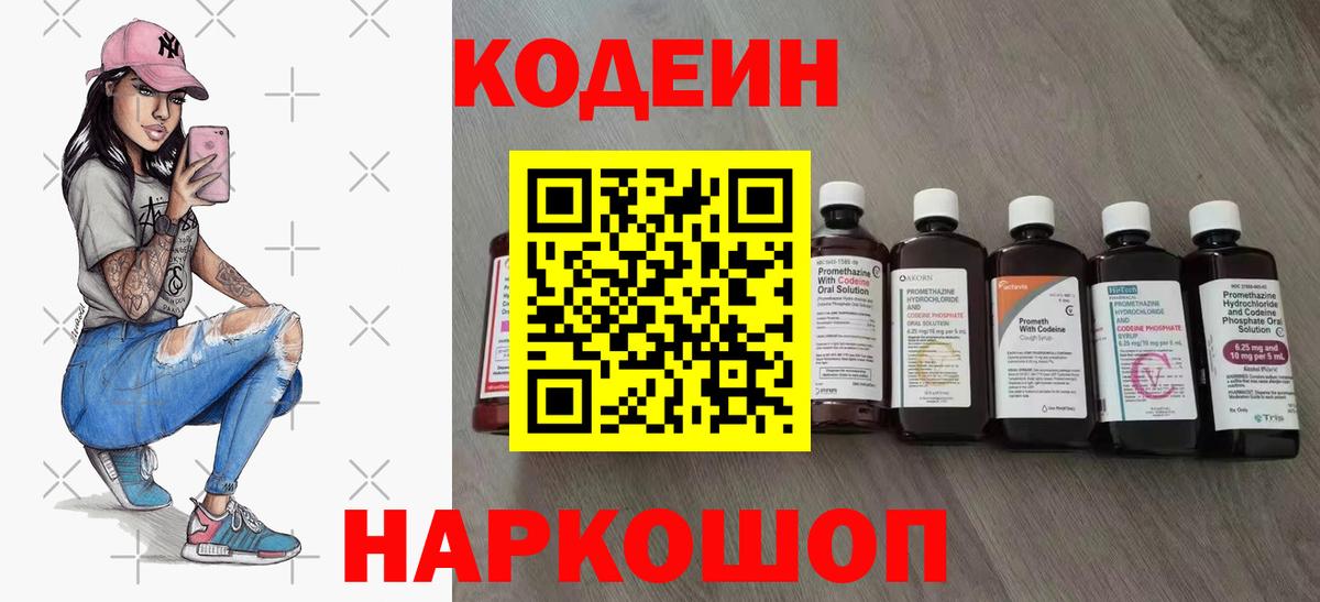 Богородск  Кодеиновый сироп Lean Purple Drank  Вход с VPN  Кодеин напиток Lean (лин) 