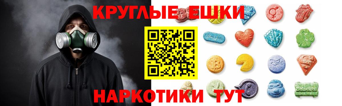 ЭКСТАЗИ круглые Богородск
