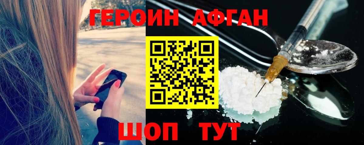 ГЕРОИН Heroin  Вход с VPN  Богородск 