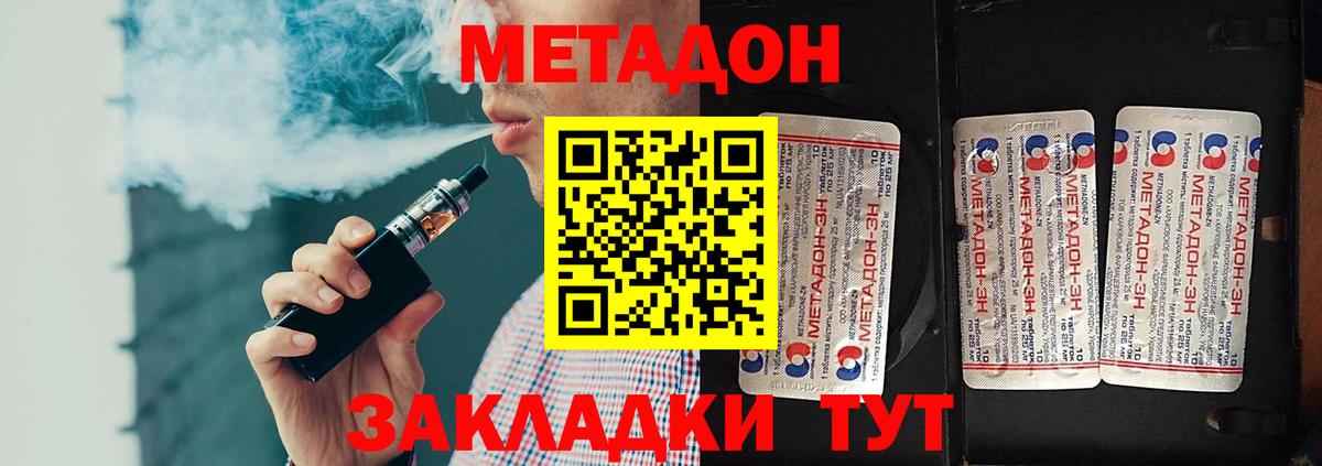 МЕТАДОН кристалл Богородск