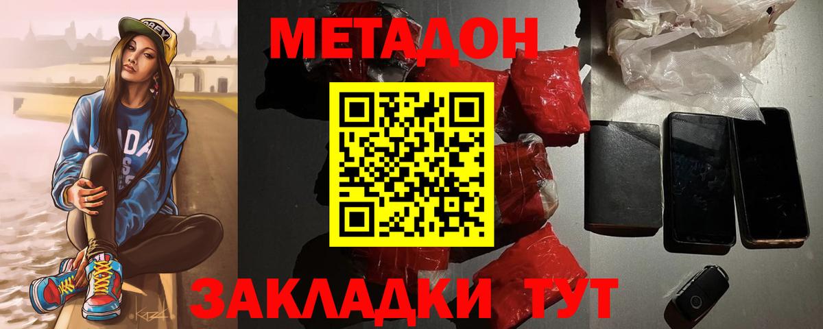 Богородск  МЕТАДОН кристалл  Вход с VPN  МЕТАДОН VHQ 